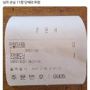 남자 손님 11명의 주문서.jpg 이미지