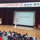 대한노인회 노인일자리사업 평가회의 이미지