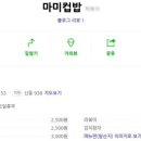 마미컵밥 네이버블로그