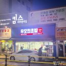 무모한초밥포천송우점
