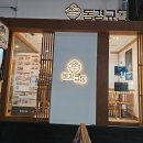 규동과 덮밥이 맛있는 내외동 일식 맛집 동경규동 김해 내외점