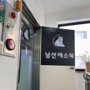 남산한의원 | 명동바디관리 _ 남산에스테 명동점 전신스페셜 후기