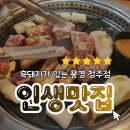 흑돼지가있는풍경 | 흑돼지가 있는 풍경 청주점 : 운천동에서 찾은 인생 고기집 후기,주차정보(내돈내산)