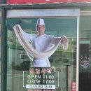 스피드코리안 | 동탄 짜장 맛집 코리안손짜장 솔직후기! 수타면과 탕수육 조합 (주차, 라스트오더 꿀팁)