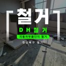 부산 자동차부품 유통단지 | 부산 자동차부품단지 철거 업체, 사무실 이전 원상복구 후기