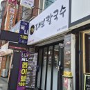 서정로 | 서정동맛집 발견! 달인대보 칼국수 솔직 후기 (얼크니+원조+만두)