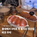 주막집포차 | 합정 바코주막ㅣ홍대에서 2차로 꼭 방문하는 한식주점 • 합정안주맛집
