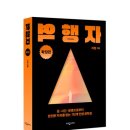 역행자 확장판 : 전자책 100%까지 읽고 쓰는 후기 04탄