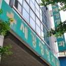 가좌연세정형외과의원 이미지