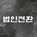 으뜸세무법인 이미지