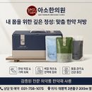 아소한의원 네이버블로그