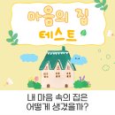 마음속의집 이미지