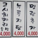 목동송식당먹고기 이미지