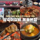 씨스페이스 목동사거리점 | [서울|목동] 목동역 갈비맛집 회식장소로 강추! 수제양념이 잘 배인 깔끔하고 맛있는 돼지갈비 목동역...