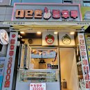 대단한탕후루부천상동점 이미지