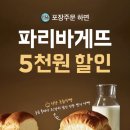 파리바게뜨청라 이미지