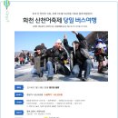 1월 19일 광주출발 화천산천어 축제 무박 당일여행 49,900원!!!! 이미지