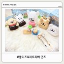 편리굿즈 | [매머드커피]몰티즈&리트리버 굿즈 5종 후기! 귀여운 매머드커피굿즈 콜라보굿즈 총정리