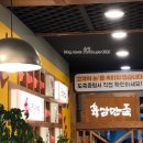 육감만족인천원당점