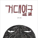 [고래뱃속] 거대얼굴 이미지