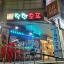 탑치킨호프 이미지