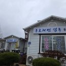 상운길 | [양양 여행 아침식사 추천] 동호해변 섭국 방문 간단 후기