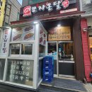 [인천 술집]숯불에 구워먹는 꼼장어와 닭발 안주 맛집 모자온달 주안점 내돈내산 솔직후기