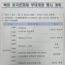 백마부대 호국문화제 부대 개방행사 이미지