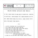 제 13대 대의원선거 재공고문[조직 2팀] 이미지