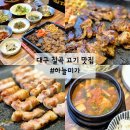 미가떡볶이 | 대구 칠곡 고기맛집 하늘미가 구암동 돼지갈비 맛집