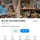 골드식당 - 관악구 신사로10길 20 | 골드식당