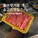 보성식육식당 | 울산 남구 한우 보성녹돈 명품한우 무거동 소고기 맛집