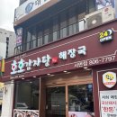 호호감자탕 서면1번가점 | [서면] 뼈해장국 땡길땐 호호감자탕