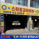 1등타이어 명지점 | 양산 중고타이어 전문점/ 뉴SM7 2254518 콘티넨탈 교체 싼곳/ 명지중고타이어/ 스타중고타이어