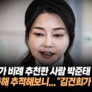 통일교가 비례 추천한 사람 박준태 아니야? 라인 통해 추적해보니... “김건희가 사실은” 이미지