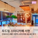 두드림 도서관 | 서현역 스터디카페 두드림 노트북하기 좋은 곳 (내돈내산)