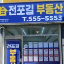 전포길공인중개사사무소 이미지