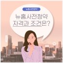 뉴홈 이미지