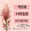 스카이뷰티아카데미미용학원