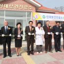 신대보건진료소 이미지