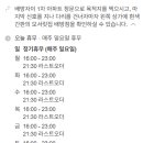 모서릿집 배방점