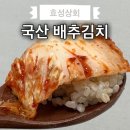 효성상회 | 효성상회 국산 명품 배추김치 후기