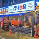 삼덕냉삼 이미지