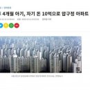 생후 4개월 아기, 자기돈 10억으로 압구정 아파트 샀다 이미지