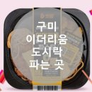 이마트24R 구미옥계원룸점 이미지