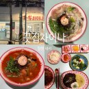 마산회원구 ⓓ-1 | <경남 창원> 마산 내서 맛집 “끗집차이나” 핫플 중식당 추천 솔직후기