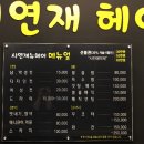 시연재뉴헤어 이미지
