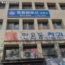 중동법무사사무소 이미지