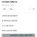 떳다1등로또 이미지
