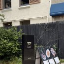 [안국] 안국역 진작 카키 후기, 분위기 좋은 음식점 추천,안국맛집 내돈내산 후기,퓨전 한식